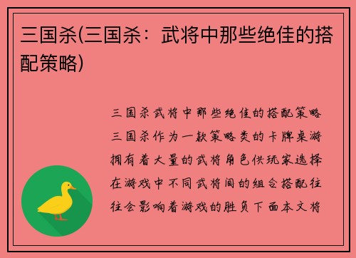 三国杀(三国杀：武将中那些绝佳的搭配策略)