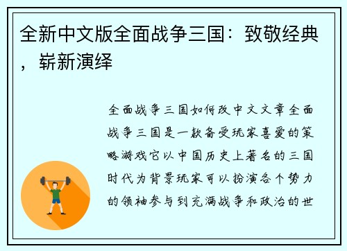 全新中文版全面战争三国：致敬经典，崭新演绎